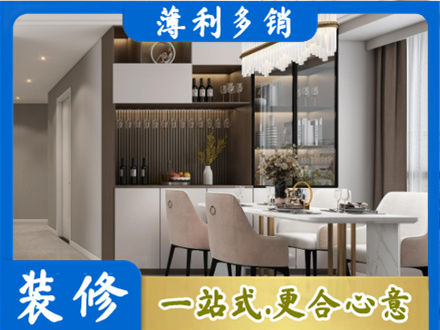 毕节市织金旧房装修