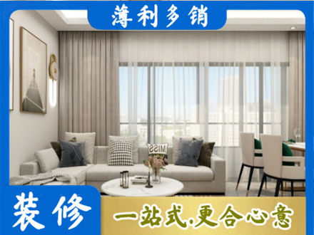 毕节市织金装修价格