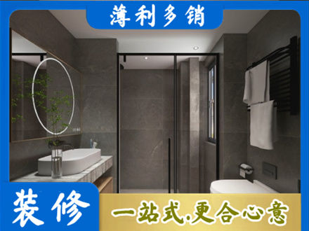 毕节市织金洗浴间装修