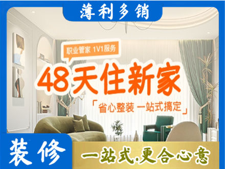 毕节市织金新房整装
