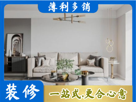 毕节市织金装修公司2.jpg